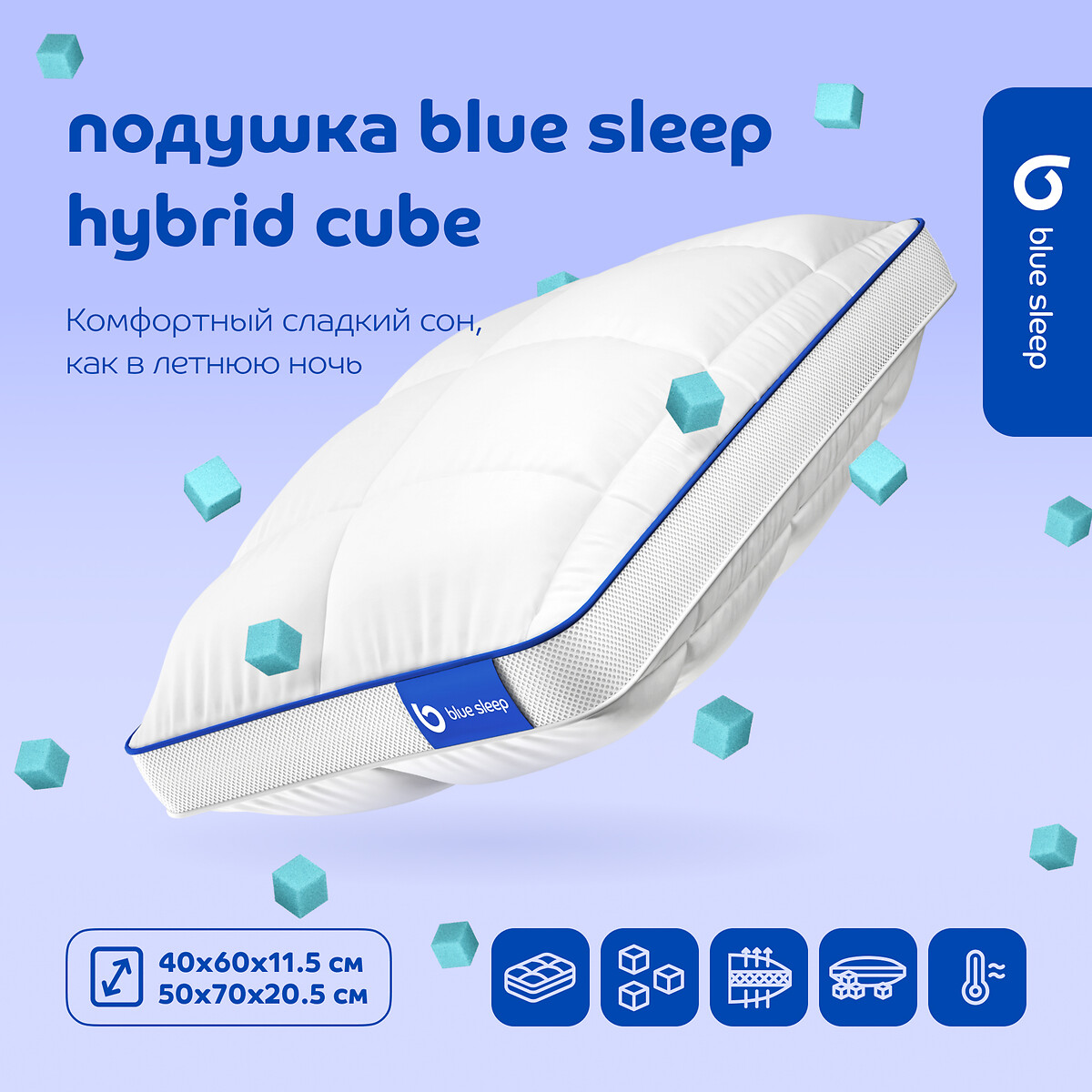 Подушка Blue Sleep Купить